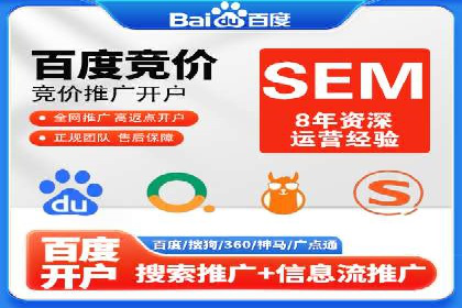 竞价推广开户常见问题解答